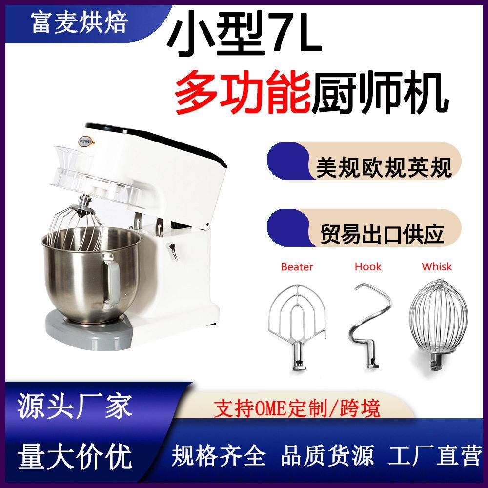 富麦蛋糕搅拌机7L搅拌碗打蛋器奶油搅拌器烘焙机电动台式鲜奶机
