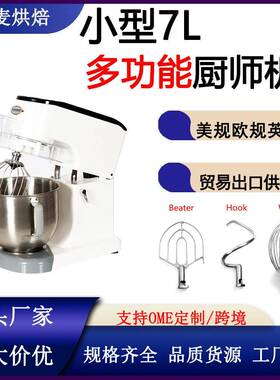 富麦蛋糕搅拌机7L搅拌碗打蛋器奶油搅拌器烘焙机电动台式鲜奶机