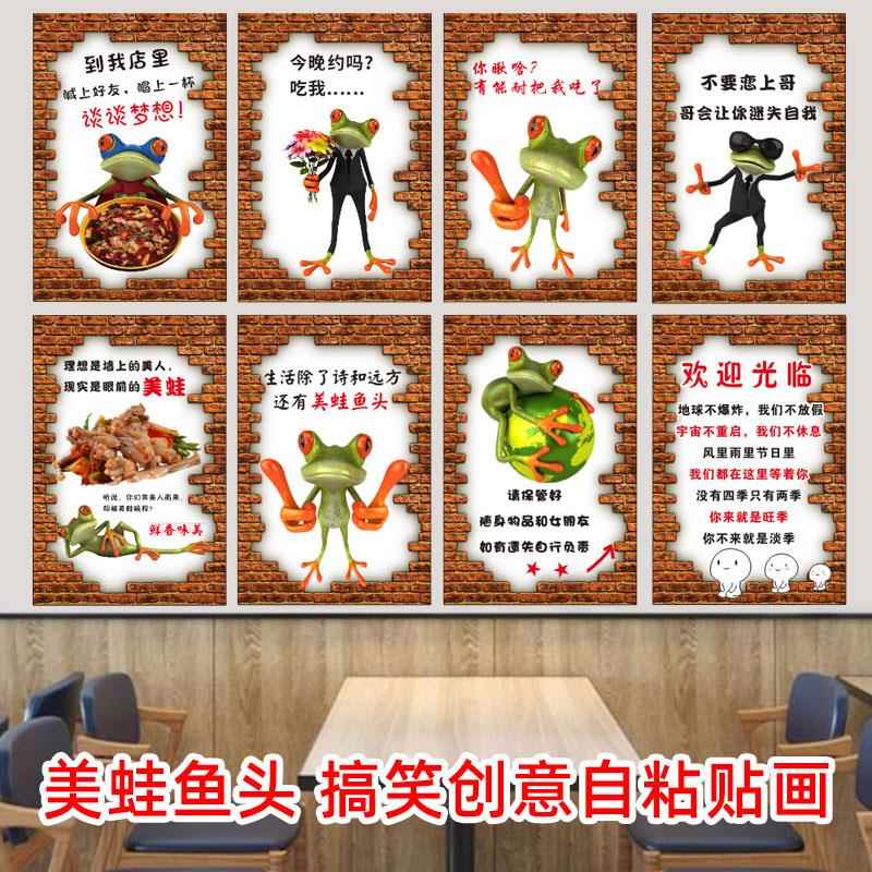 网红搞笑馋嘴牛蛙火锅店美蛙鱼头主题餐厅创意海报背景墙自粘贴纸