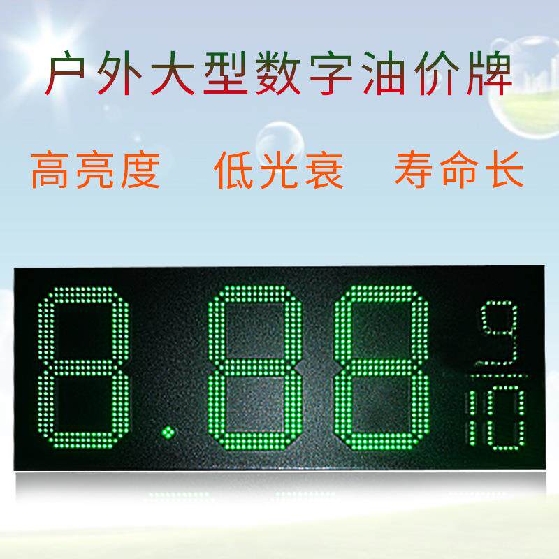 户外大尺寸LED显示屏绿色数字15英寸防雨数字铁箱加油站Led油价牌