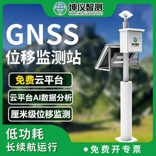 GNSS位移监测站大坝表面沉降边坡滑坡地裂位移监测