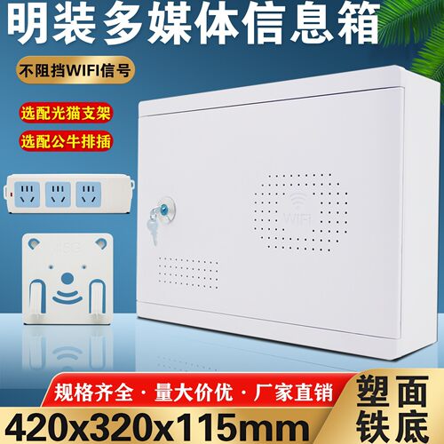 壁挂家用弱电箱不阻挡wifi网络集线箱塑料面板款多媒体信息箱带锁