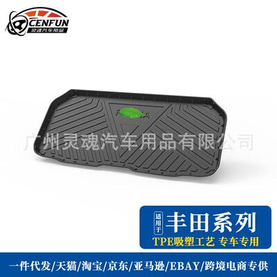 适用丰田Fortuner穿越者普瑞维亚PREVIA汽车防水后备箱垫尾箱垫子