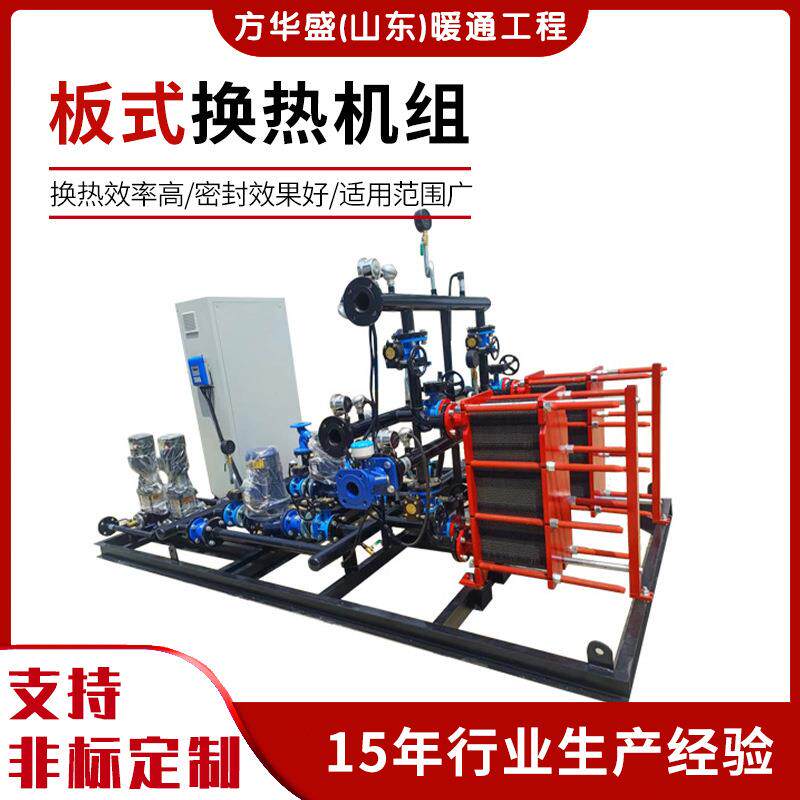 可拆卸水水板式换热机组空调冷热水系统工业园区采暖供热智能控制