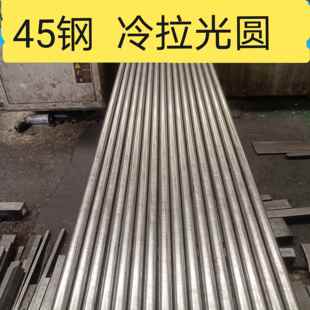 45号钢冷拉光圆实心圆钢光棒 直径6 7 8 9 11 15 17 19 21 23