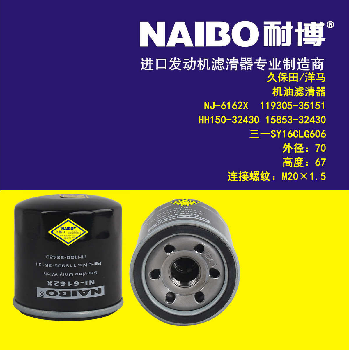 NJ-6162X机滤    119305-35151     SY16C