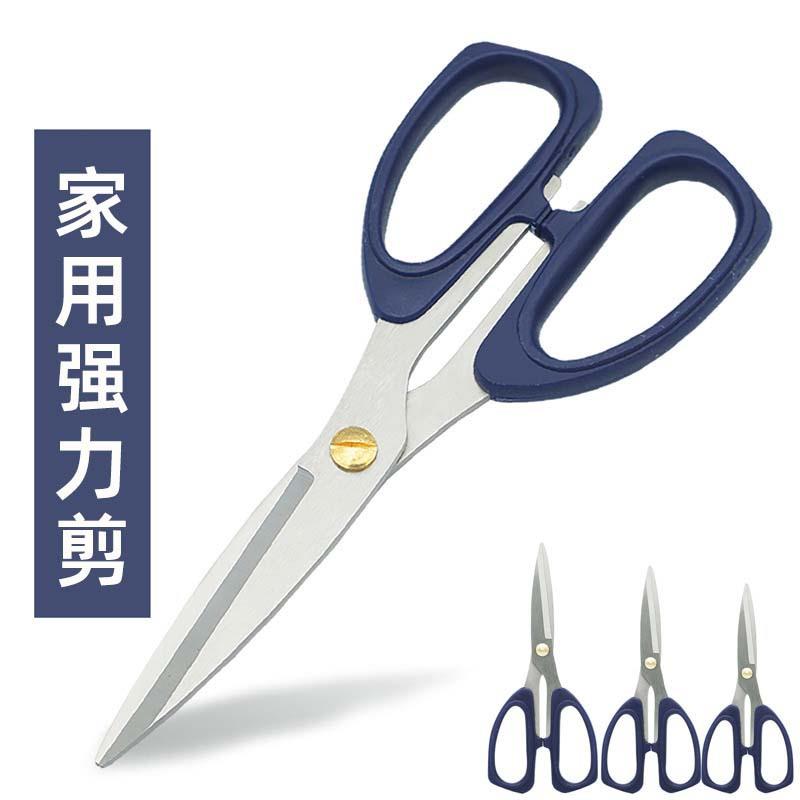 家用剪刀不锈钢厨房学生手工蓝色强力办公室剪子民用剪刀裁布