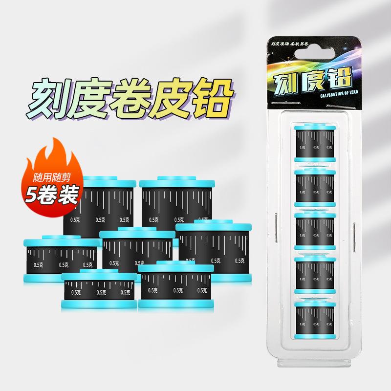 克度铅 带刻度卷铅皮 盒装铅皮加厚铅皮卷钓鱼竞技刻度铅坠