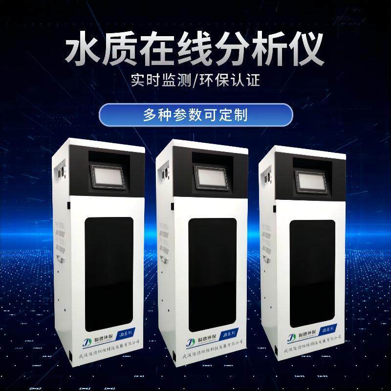 在线式多参数水质监测仪终身免费原厂技术服务支持现货供应