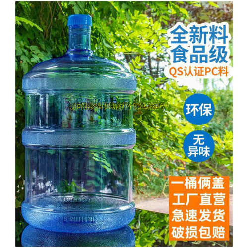 纯净水桶空桶18升带盖纯净水大桶空桶20升纯净水大桶空桶18升加厚
