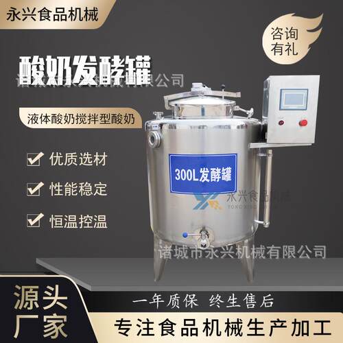 奶吧鲜牛奶杀菌发酵罐风味酸奶发酵罐搅拌型酸奶加工设备