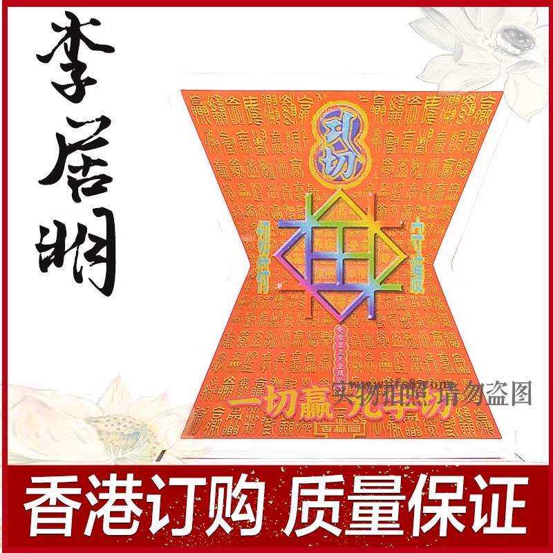 李居明九运吉祥物 百赢图 亚克力台座 桌面摆件家居摆件