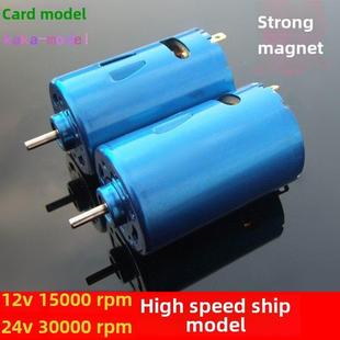 蓝壳550船模电机高速蓝色强磁风扇电机12V15000 Rpm遥控车