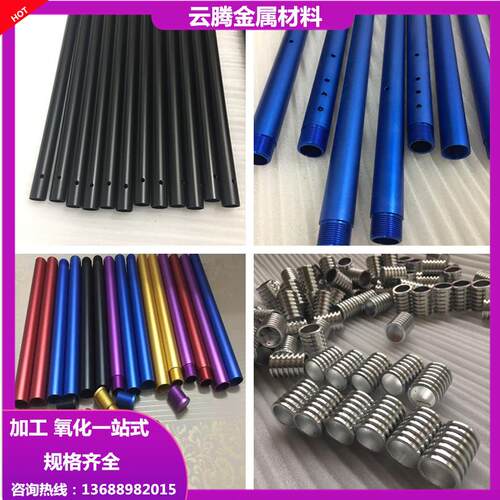 6061t6铝管6063铝合金管薄厚壁管大小口径阳极氧化黑彩色加工零切