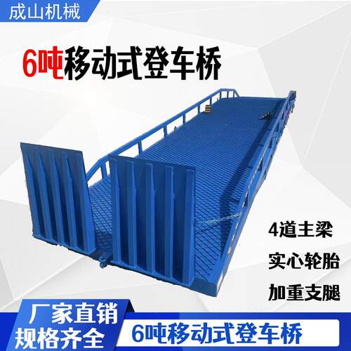 6吨移动式登车桥集装箱堆高机装卸货平台液压登车桥物流货柜斜坡