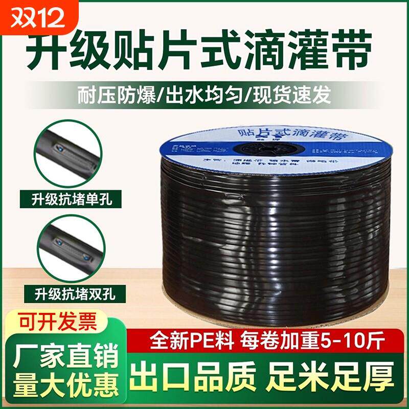 新型贴片式滴灌带16mm滴管农用滴灌管2000米微喷设备配件大全灌溉