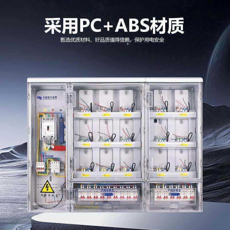 南网费控透明电表箱单相十五表位15户非金属电能计量箱户外PC+ABS