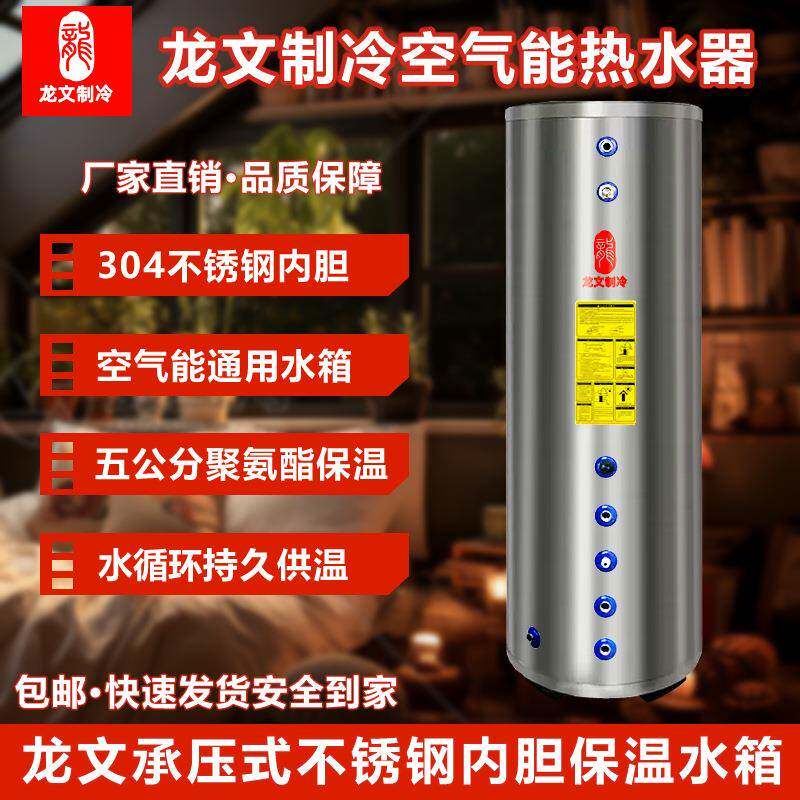 空气能热水器家用圆形200升300升不锈钢储水保温桶氟循环专用水箱