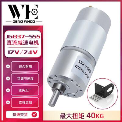 JGB37-555减速电机智能小车减速电机低速电机12V24V 微型直流齿轮