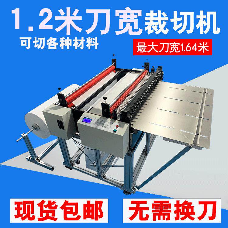 1600mm皮革裁切机1500刀宽切布机1.2米刀宽卷棉裁片机布纸膜裁断