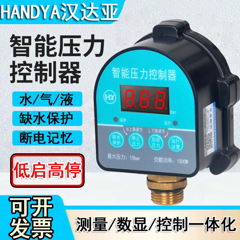 智能数显水泵控制器自动上水电子可调式压力开关无塔供水缺水保护