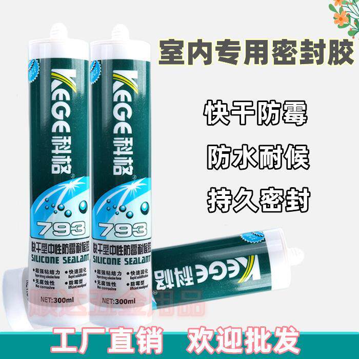 整箱科格73玻璃快干型霉中性防水防耐候密封585胶9收胶边胶厨卫透