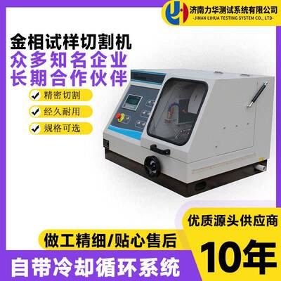 新款金相制样切割机金相低速精密切割机超薄切割金相仪