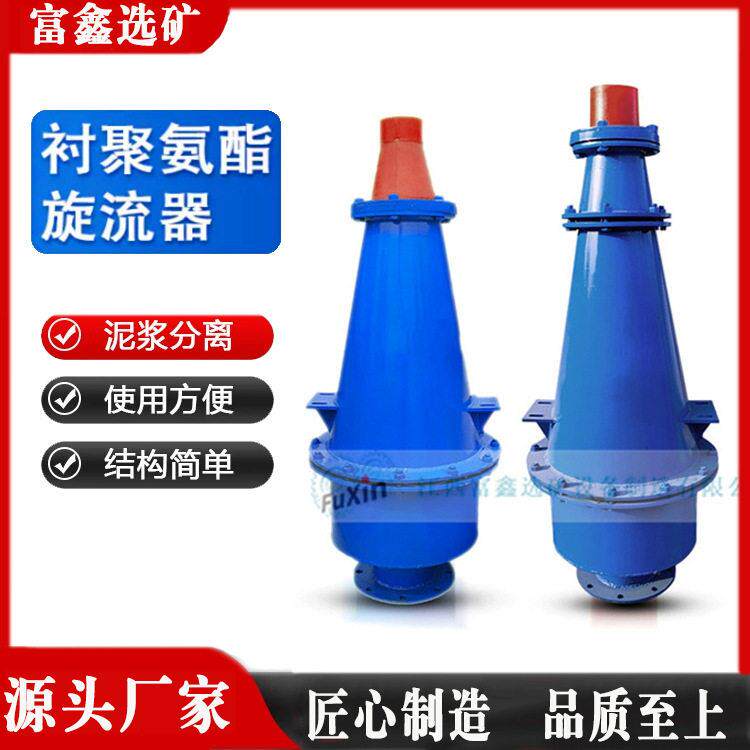 矿用耐磨水力旋流器聚酯氨沉沙嘴旋流分离器除砂器泥沙水分离器