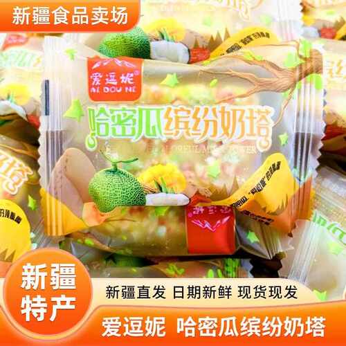 新疆包邮新疆哈密瓜缤纷奶塔酥脆可口网红零食坚果奶塔奶酥黄金酥