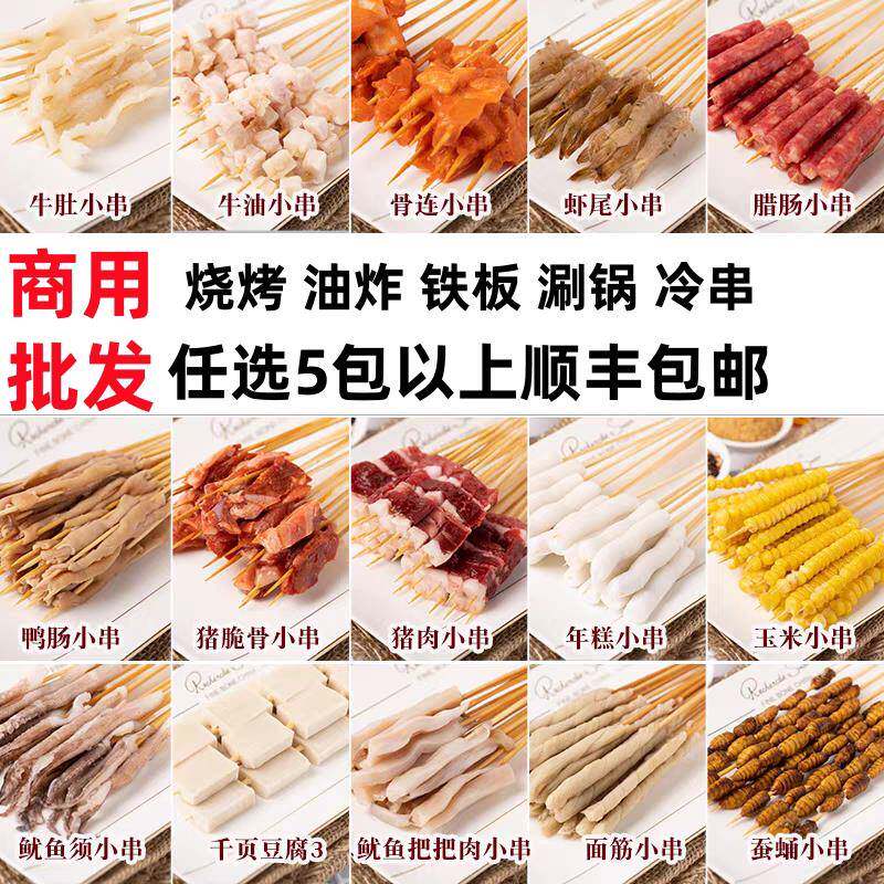 商用手把小串牛肉串鸭肠串炸串半成品钵钵鸡食材烧烤食材包邮