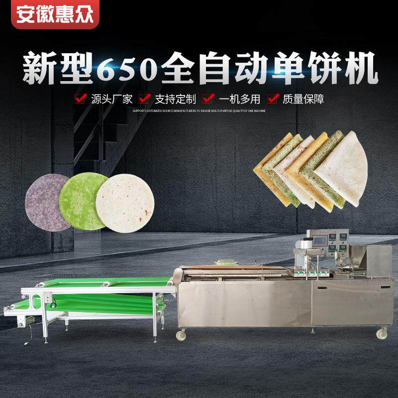 650气压款全自动烙饼机单饼机春饼机压饼机薄饼机商用多功能