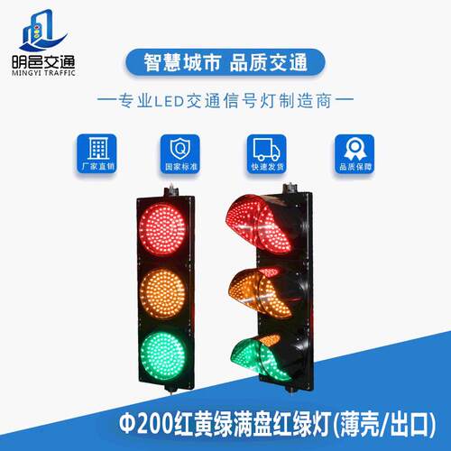 Ф200红黄绿满盘红绿灯薄壳出口太阳能交通信号灯三合一指示灯