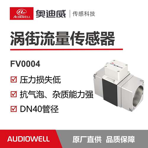 涡街流量传感器服务器液冷散热精确流量计冷却热量表液体