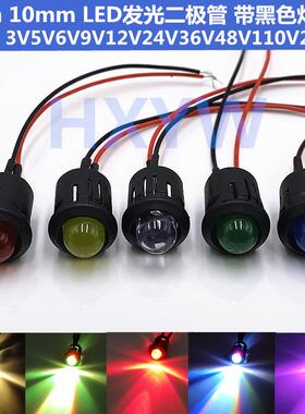 8MM发光二极管 F8LED高亮指示灯带12MM黑色灯套3V6V12V24V36V220V