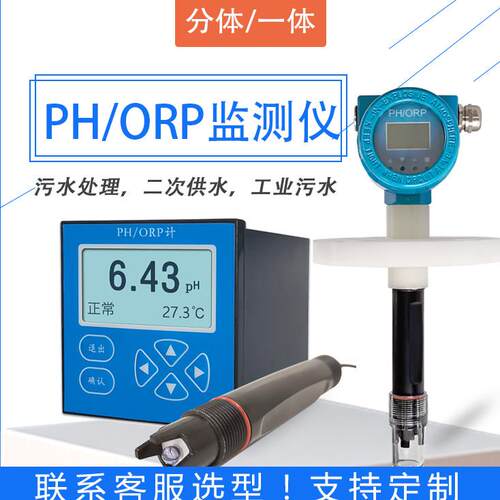 PH线上检测仪ORP耐酸碱耐腐蚀高温防爆一体式带HART可定制酸碱计
