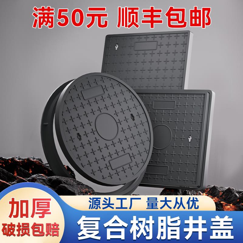 树脂井盖圆形方形雨水污水弱电力下水道塑料窨井盖复合沙井阴盖板