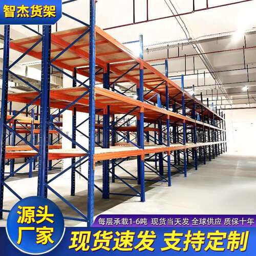 工业重型货架大型仓储货架加厚仓库高位货架重型仓储货架横梁货架