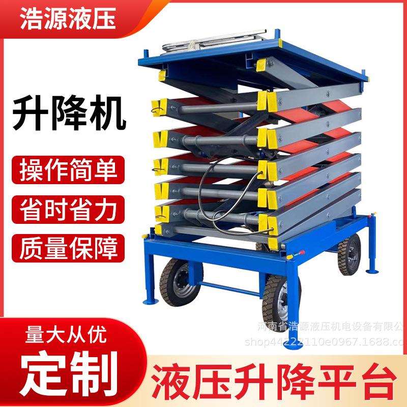 升降机四轮移动式升降货梯液压升降平台