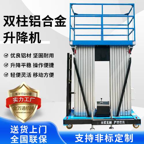 高空作业电动升降台移动式升降平台升降机双柱铝合金升降机