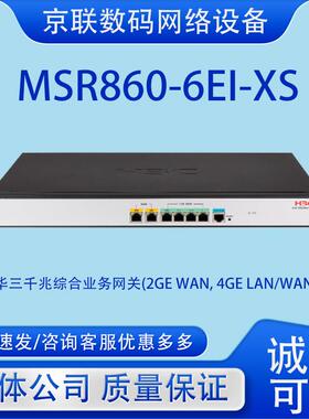 MSR860-6EI-XS/6HI-XS新华三H3C企业级办公高性能新款核心路由器