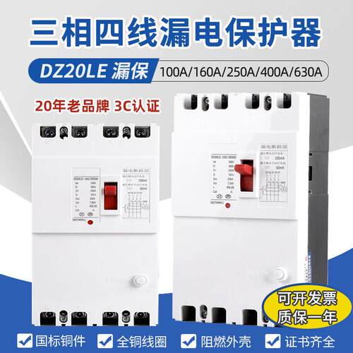 DZ20LE漏电断路器380V4P三相四线漏电保护器漏保开关160A200A250A