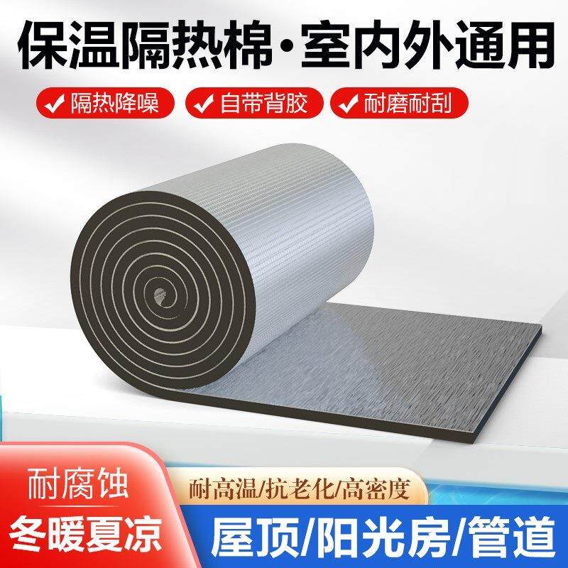 隔热棉铝箔膜阳光房顶棚屋面自粘隔热板橡塑保温防水防嗮材料
