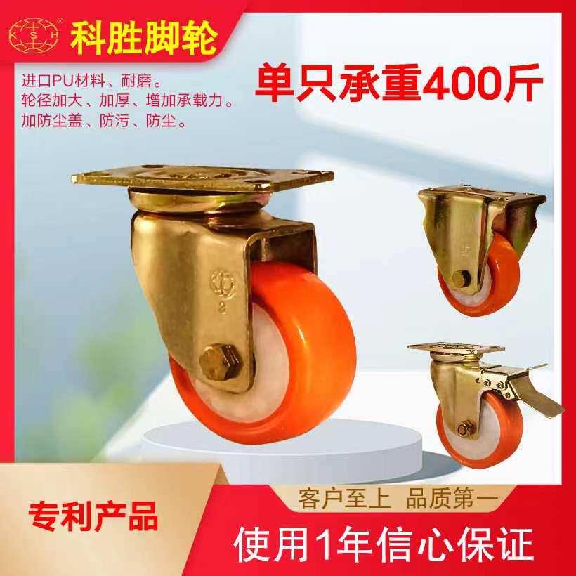 科胜脚轮万向轮静音轮重型脚轮平板车轮子3寸刹车轮4寸固定轮