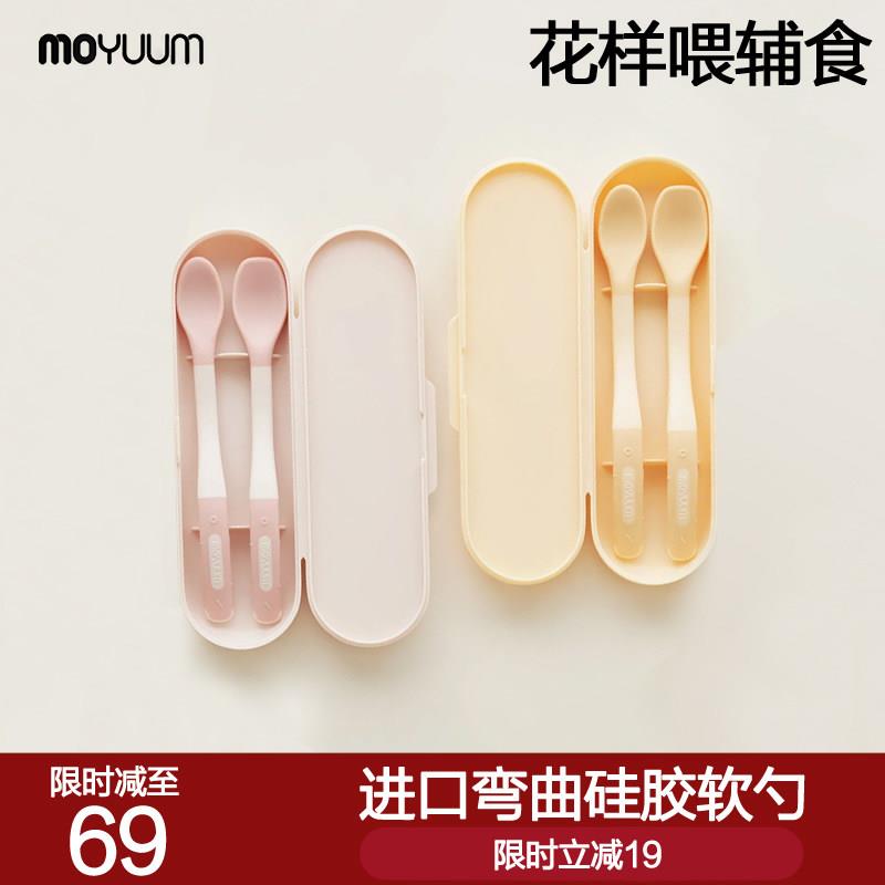 韩国进口moyuum婴儿弯曲硅胶勺子宝宝辅食软勺餐具吃饭喂水米粉糊