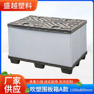 吹塑围板箱1200X800mm搬家箱衣服收纳箱可折叠大容量整理周转箱
