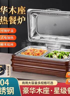 木座自助餐炉点心早餐食品保温锅木座电热餐炉不锈钢布菲炉厂家