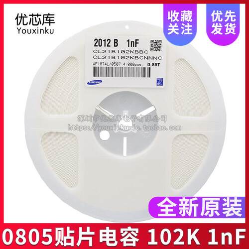 0805贴片电容 102K 1nF/50V 0.001uF 10%误差 陶瓷电容
