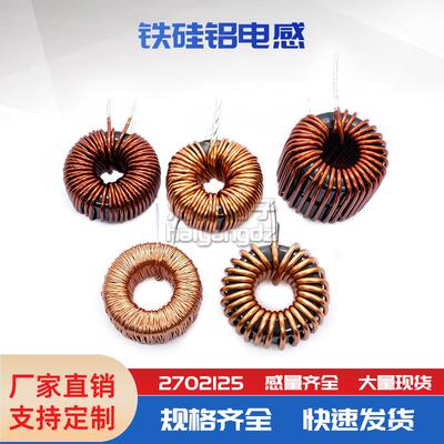 270125铁硅铝电感80~800uH多规格可定制 线圈滤波器现货27MM磁环