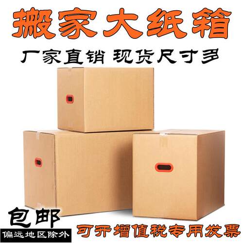上海大号特硬搬家纸箱五层搬家打包箱快递箱子包装收纳整理箱