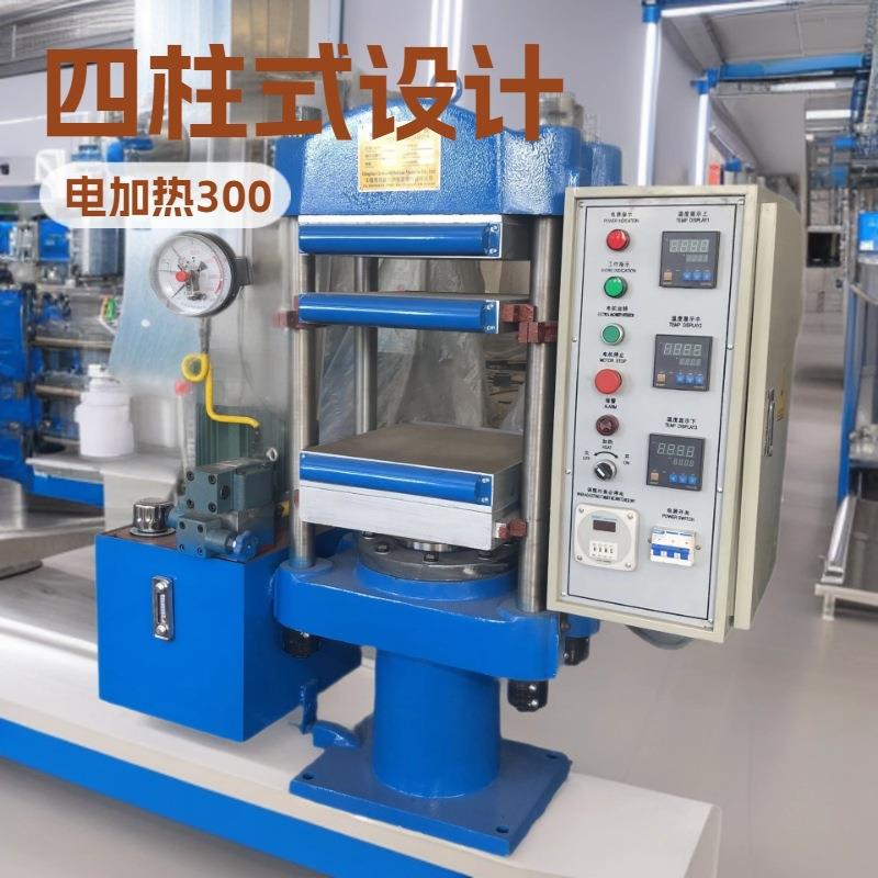 实验室小型25吨半自动硫化仪 硅橡胶制品热压成型机平板硫化机